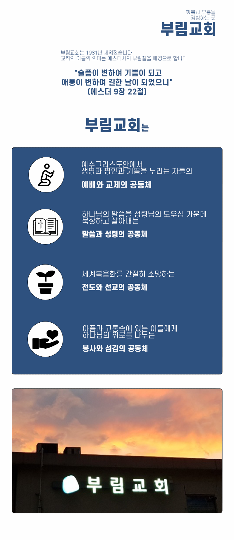 교회안내_부림교회.png